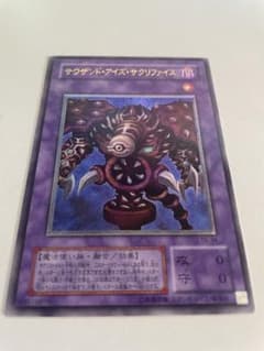 遊戯王】サウザンドアイズサクリファイス レリーフ【美品】 - メルカリ