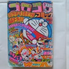 貴重品！昭和レトロ本！月刊コロコロコミック、1980年7月号
