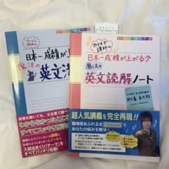 カリスマ講師の日本一成績が上がる魔法の英文読解ノート•英文法ノート  [美品]のサムネイル
