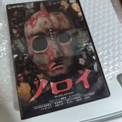ノロイ プレミアム・エディション DVD - メルカリ
