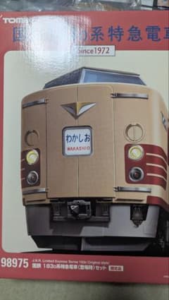 tomix 98975 国鉄183系電車（登場時）セット - メルカリ