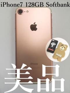 【美品】iPhone 7 Rose Gold 128 GB Softbankのサムネイル