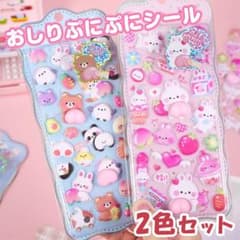 おしりぷにぷにシール　2色セット　ぷくぷく　かわいい　人気　癒やし　お得のサムネイル