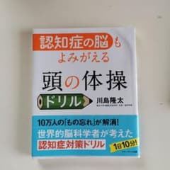 頭の体操ドリル〈川島隆太〉のサムネイル