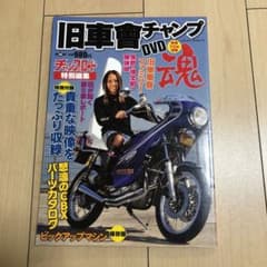 旧車會チャンプのサムネイル