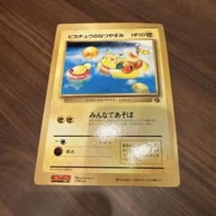 ピカチュウのなつやすみ（ジャンボ）_月刊コロコロコミック 98年6月号