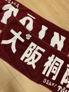 大阪桐蔭…タオル、キーホルダーのサムネイル