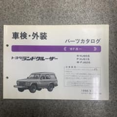 トヨタ ランドクルーザー 60パーツカタログ - メルカリ