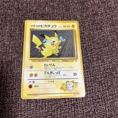 マチスのピカチュウ ポケモンジム第2弾 クチバシティジム マチスのサムネイル