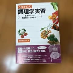 これからの調理学実習のサムネイル