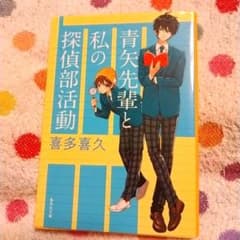 青矢先輩と私の探偵部活動のサムネイル