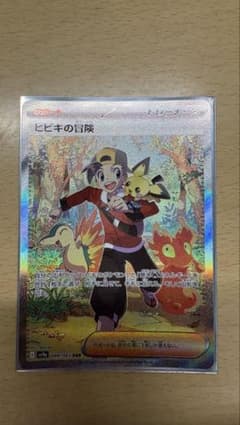 ヒビキの冒険 SAR スカーレット&バイオレット 強化拡張パック 熱風のアリー…のサムネイル