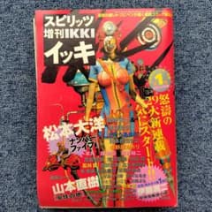 スピリッツ増刊IKKIイッキ 2000年12月30日　第1号（創刊号） スピリッツ増刊IKKIイッキ 2000年12月30日 第1号（創刊号） - メルカリ