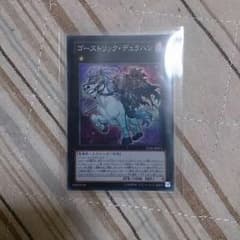 【遊戯王】ゴーストリック・デュラハンのサムネイル