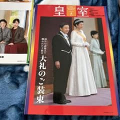 皇室のご装束と立皇嗣の礼のサムネイル