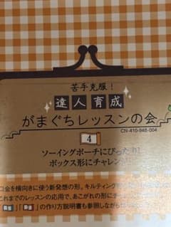 ハンドメイド がまぐちレッスンキット 4のサムネイル