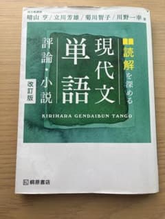 現代文単語帳のサムネイル