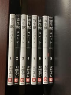 寄生獣リバーシ 全8巻のサムネイル
