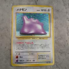 メタモン ☆ 第3弾拡張パック 化石の秘密 旧裏 ポケモンカード - メルカリ