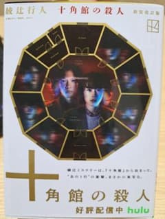 十角館の殺人 綾辻行人 講談社文庫 新装改訂版のサムネイル