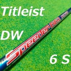 スピーダーエボリューション5 タイトリストスリーブ ドライバー