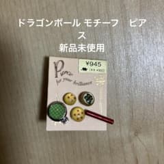 ドラゴンボールモチーフ　ピアス　新品のサムネイル