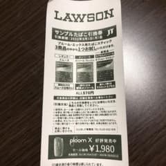 ローソン サンプルたばこ引換券のサムネイル