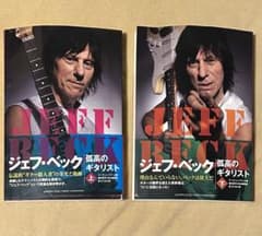 ジェフ・ベック 孤高のギタリスト 上下巻セットのサムネイル