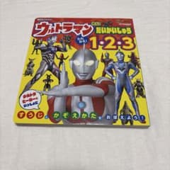ウルトラマン だいかいじゅう 1・2・3のサムネイル