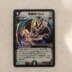 匿名発送 悪魔神バロム 初期 - メルカリ