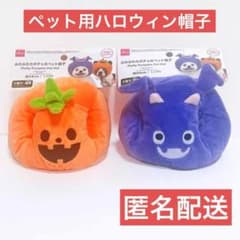☆匿名 コス ハロウィン ダイソー 小型犬 ネコ用 ふわふわ