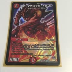 メガマナロックドラゴンのサムネイル
