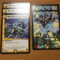 偽りのナンバーナイン3枚のサムネイル