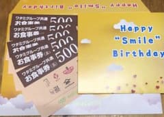 ワタミグループ共通お食事券 5枚セットのサムネイル