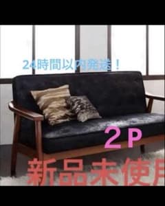 新品　木肘　ヴィンテージソファ　２P ブラック　アンティーク　ソファー　2人掛け 新品 木肘ヴィンテージソファ 2人掛け 2Pブラック 黒 アンティーク