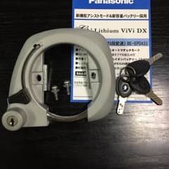 Panasonic 電動自転車 後輪 鍵のサムネイル