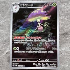 マシェード AR SV7a 楽園ドラゴーナ 066/064 1進化 ポケカ - メルカリ