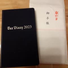 税務手帳2023年版のサムネイル