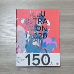 ILLUSTRATION 2020 掲載作家150人のサムネイル