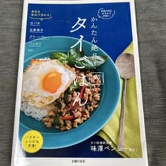 タイ料理したい人におすすめ！のサムネイル