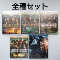 パイレーツ・オブ・カリビアン全種セット MovieNEX Blu-ray＆DVD