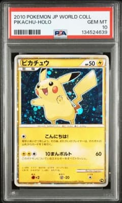 【PSA10】　ピカチュウワールド　日本　Japan こんにちは PSA10】 ピカチュウワールド 日本 Japan こんにちは PSA10