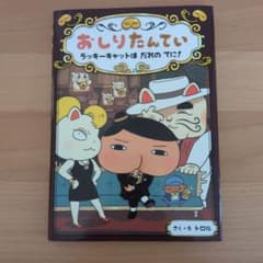 Thumbnail of おしりたんてい