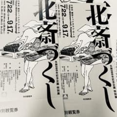 北斎づくしのサムネイル