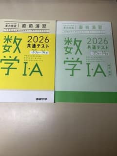数学IA 2026 共通テスト 問題集のサムネイル