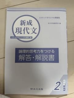 新成現代文 2 丹羽公一郎著のサムネイル