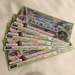城島高原パーク入園券４枚セットのサムネイル