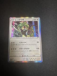 レックウザ　くらいつく　プロモ ポケモンカード レックウザ プロモ くらいつく - メルカリ