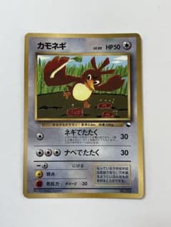 希少 カモネギ 旧裏 1996年 第1弾 ポケモンカード LV.20 当時物 希少 カモネギ 旧裏 1996年 第1弾 ポケモンカード LV.20 当時物 - メルカリ