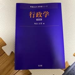 行政学のサムネイル